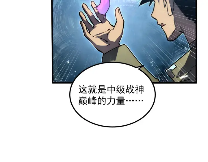 漫画《从末世崛起》168 毒域封山第84张图