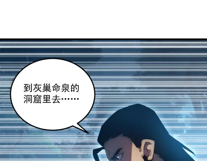 漫画《从末世崛起》168 毒域封山第85张图