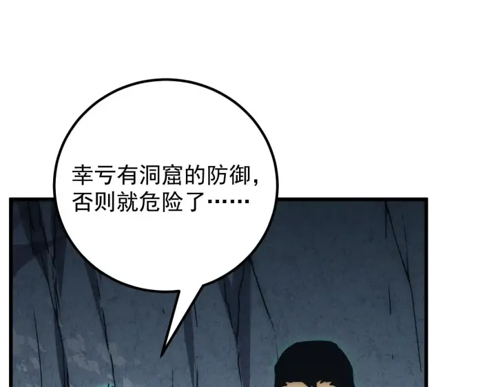 漫画《从末世崛起》168 毒域封山第92张图