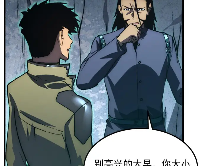 漫画《从末世崛起》168 毒域封山第93张图