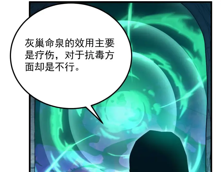 漫画《从末世崛起》168 毒域封山第95张图