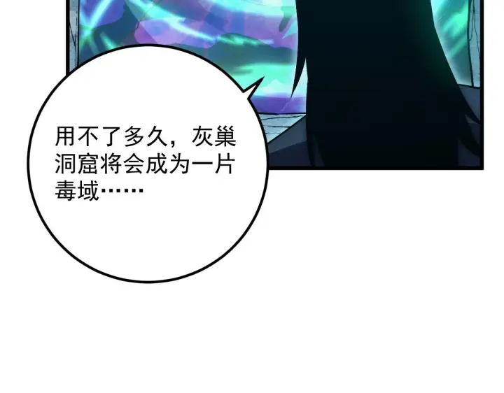 漫画《从末世崛起》168 毒域封山第96张图