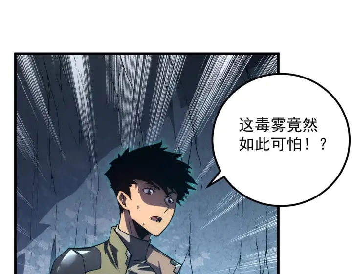 漫画《从末世崛起》168 毒域封山第97张图