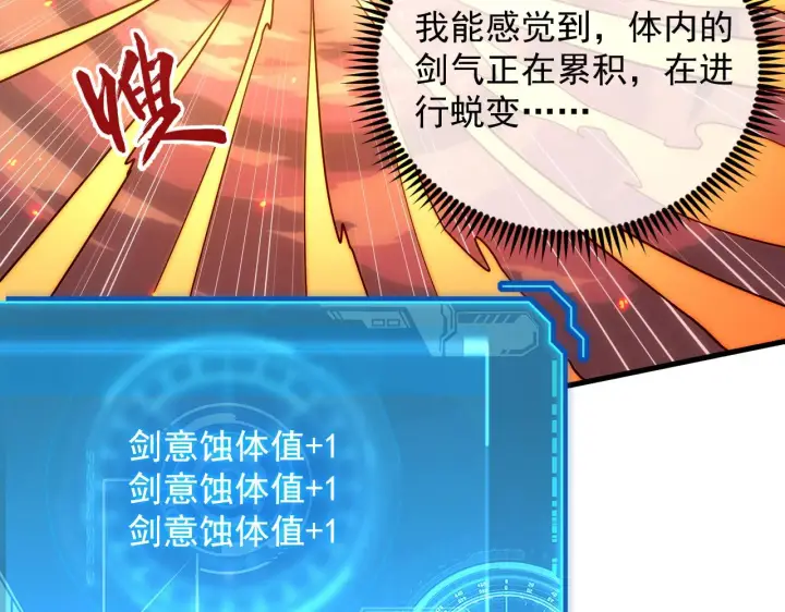 漫画《从末世崛起》169 燃烧剑祭！第112张图