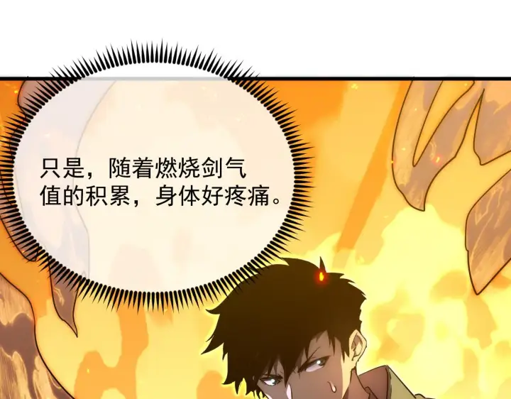 漫画《从末世崛起》169 燃烧剑祭！第114张图