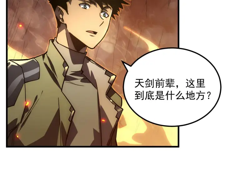 漫画《从末世崛起》169 燃烧剑祭！第13张图