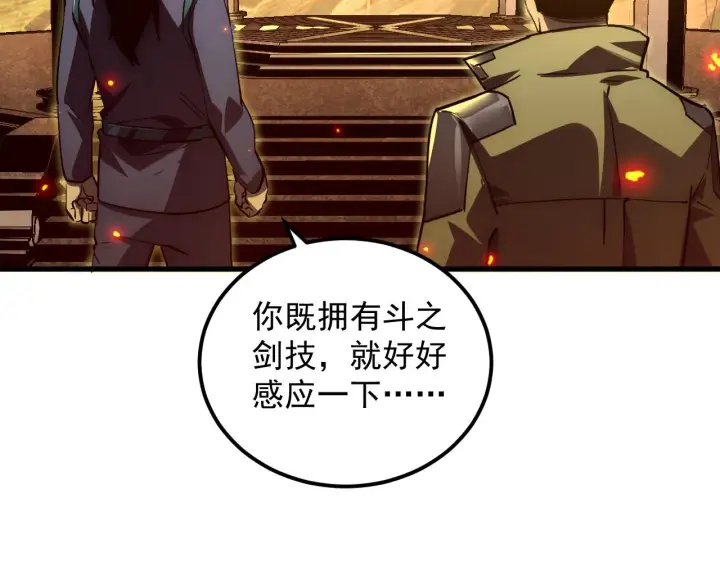 漫画《从末世崛起》169 燃烧剑祭！第16张图