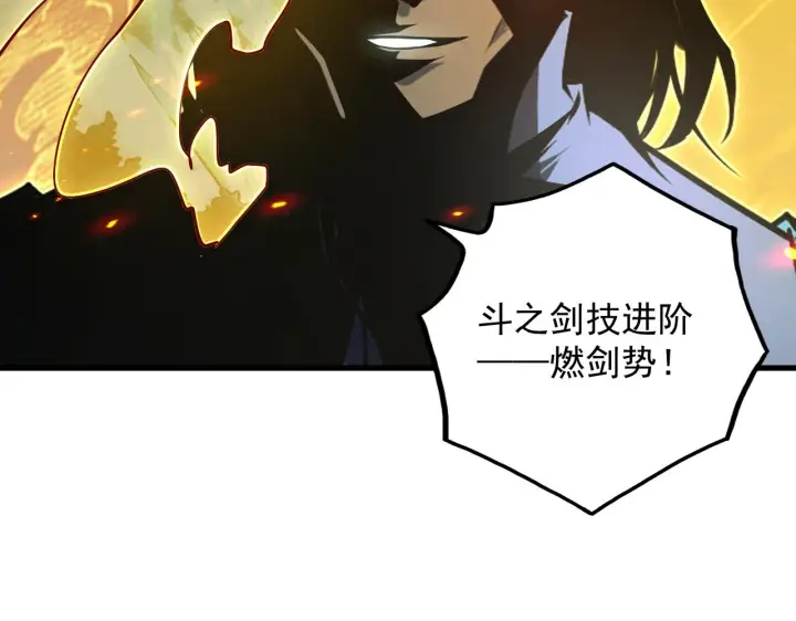 漫画《从末世崛起》169 燃烧剑祭！第26张图