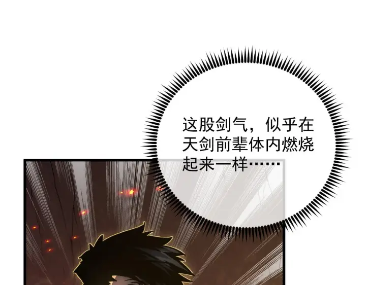 漫画《从末世崛起》169 燃烧剑祭！第27张图