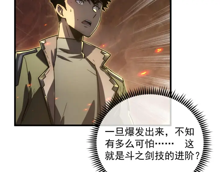 漫画《从末世崛起》169 燃烧剑祭！第28张图