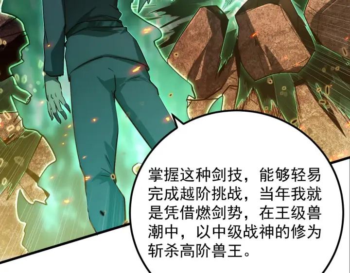 漫画《从末世崛起》169 燃烧剑祭！第32张图