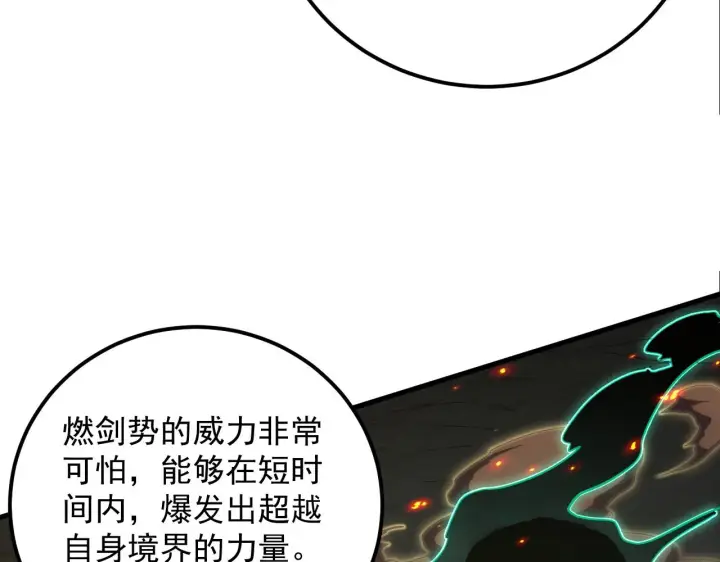 漫画《从末世崛起》169 燃烧剑祭！第33张图