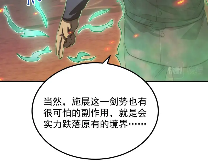 漫画《从末世崛起》169 燃烧剑祭！第35张图