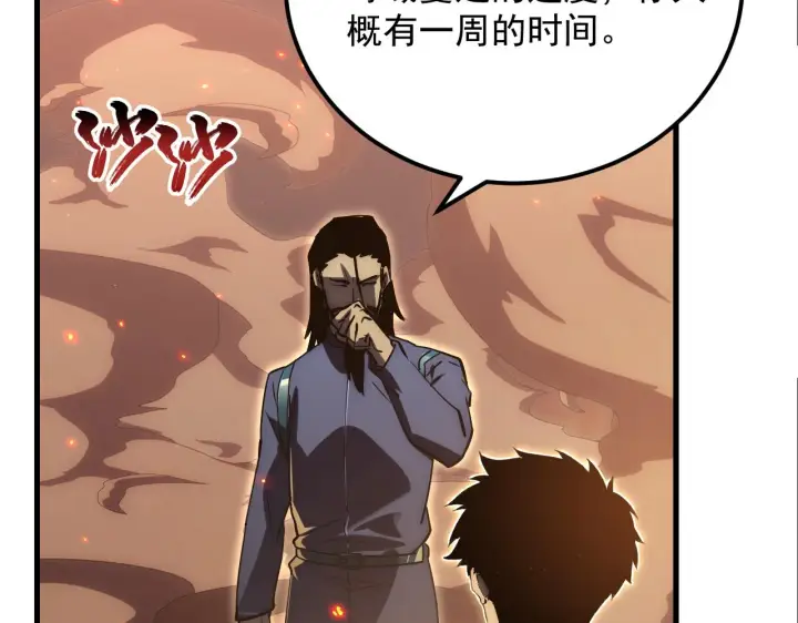 漫画《从末世崛起》169 燃烧剑祭！第37张图