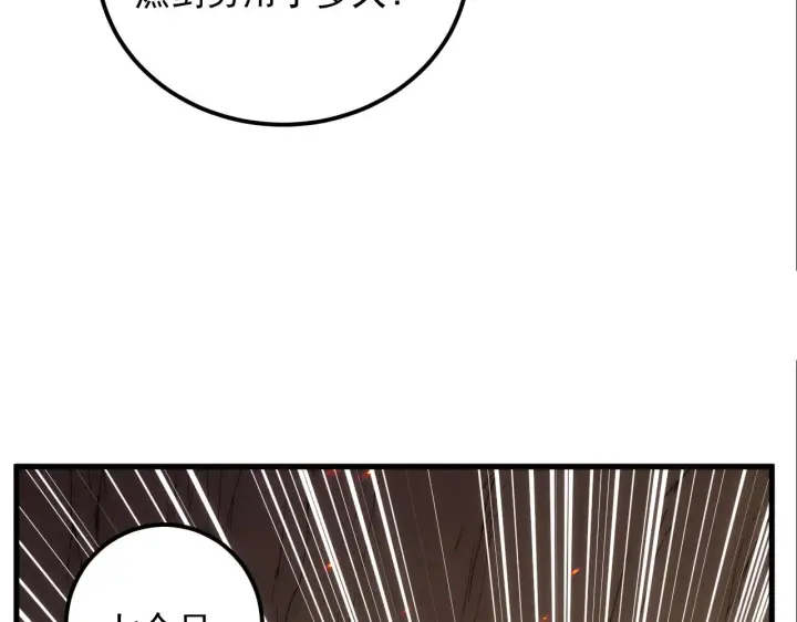 漫画《从末世崛起》169 燃烧剑祭！第41张图