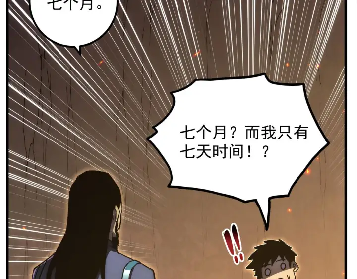 漫画《从末世崛起》169 燃烧剑祭！第42张图