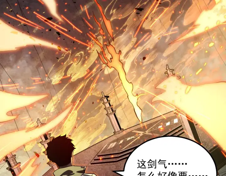 漫画《从末世崛起》169 燃烧剑祭！第6张图