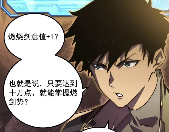 漫画《从末世崛起》169 燃烧剑祭！第95张图