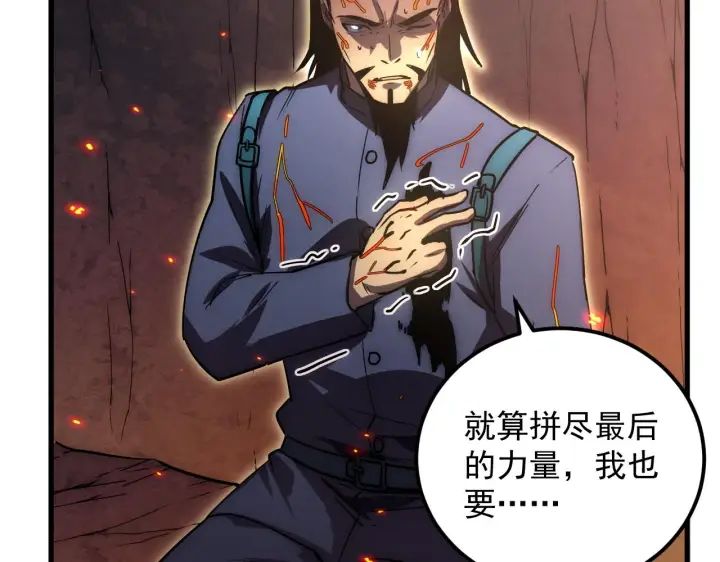 漫画《从末世崛起》171 神秘的燃烧剑坠！第101张图