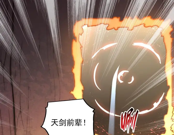 漫画《从末世崛起》171 神秘的燃烧剑坠！第103张图