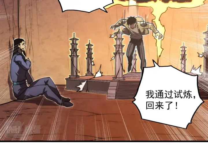 漫画《从末世崛起》171 神秘的燃烧剑坠！第104张图