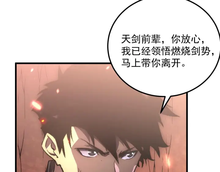 漫画《从末世崛起》171 神秘的燃烧剑坠！第114张图