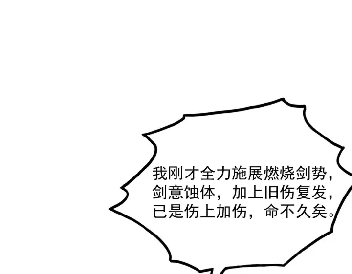 漫画《从末世崛起》171 神秘的燃烧剑坠！第119张图