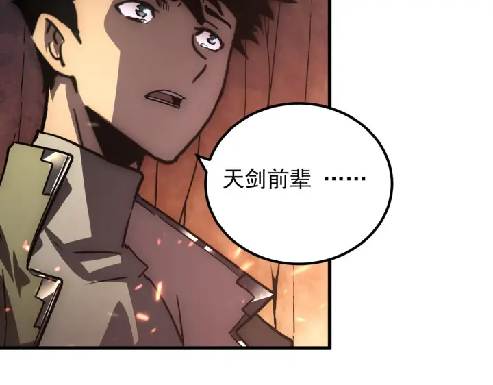 漫画《从末世崛起》171 神秘的燃烧剑坠！第123张图