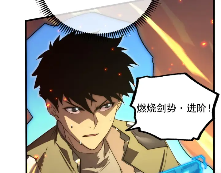 漫画《从末世崛起》171 神秘的燃烧剑坠！第18张图
