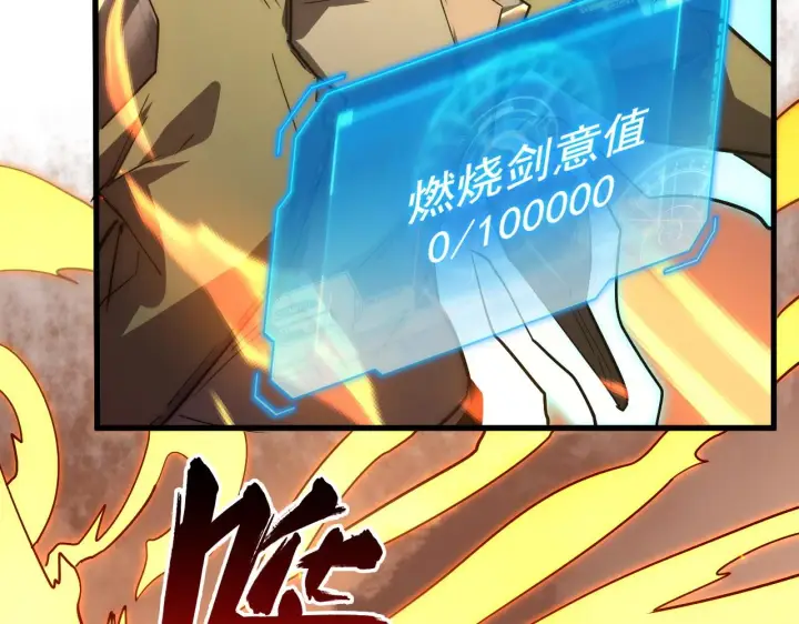漫画《从末世崛起》171 神秘的燃烧剑坠！第19张图