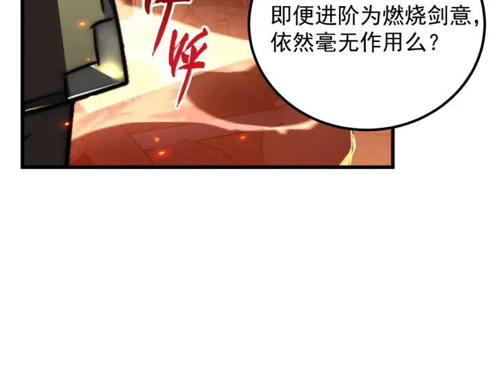 漫画《从末世崛起》171 神秘的燃烧剑坠！第39张图