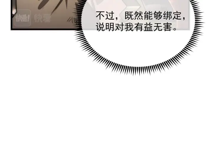 漫画《从末世崛起》171 神秘的燃烧剑坠！第62张图