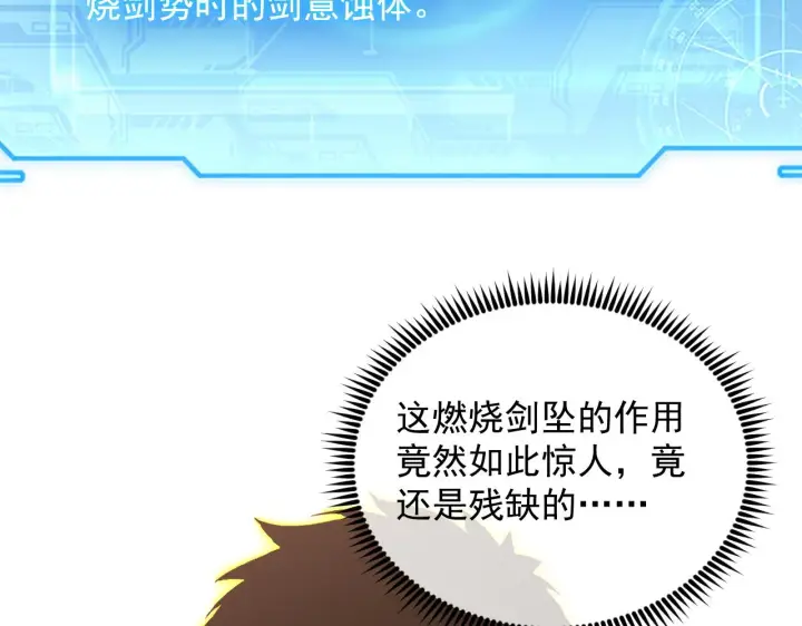 漫画《从末世崛起》171 神秘的燃烧剑坠！第71张图