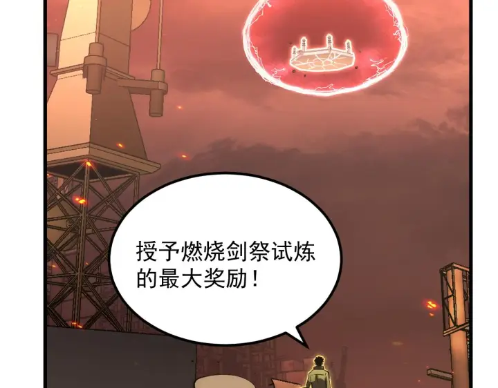 漫画《从末世崛起》171 神秘的燃烧剑坠！第75张图