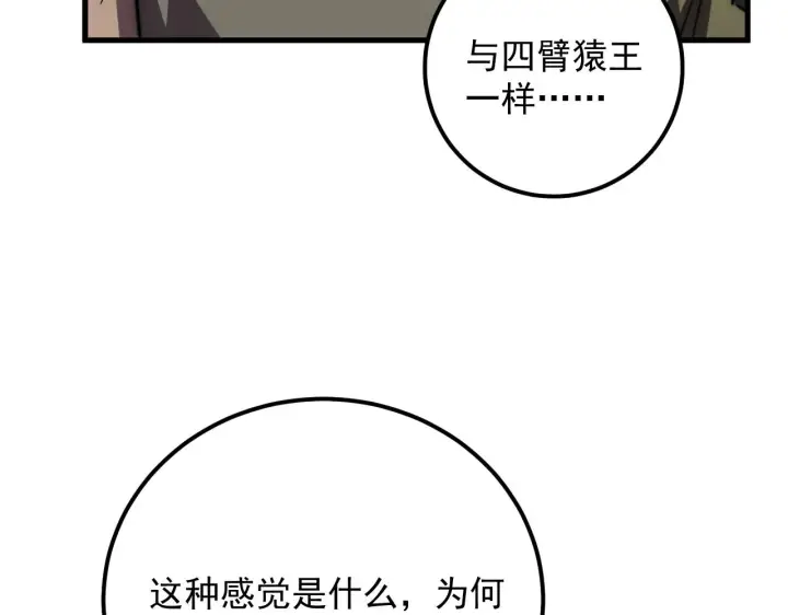 漫画《从末世崛起》171 神秘的燃烧剑坠！第87张图