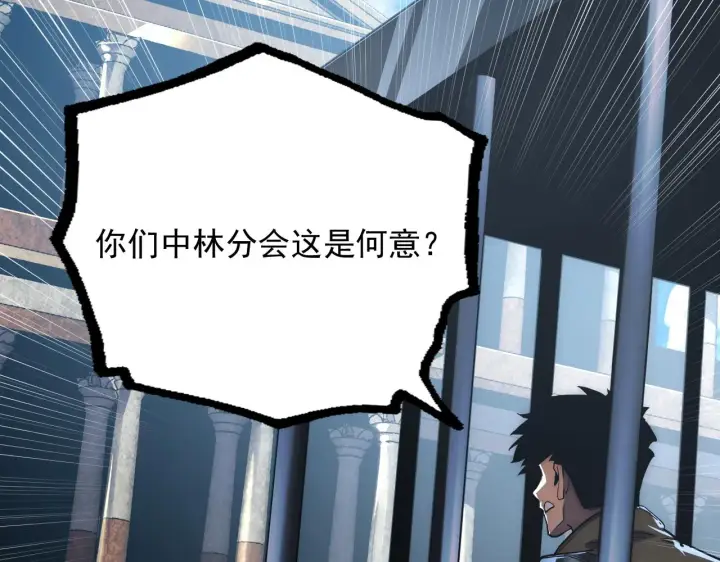 漫画《从末世崛起》172 中林佣兵分会第105张图