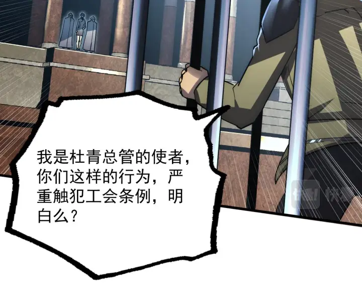 漫画《从末世崛起》172 中林佣兵分会第106张图