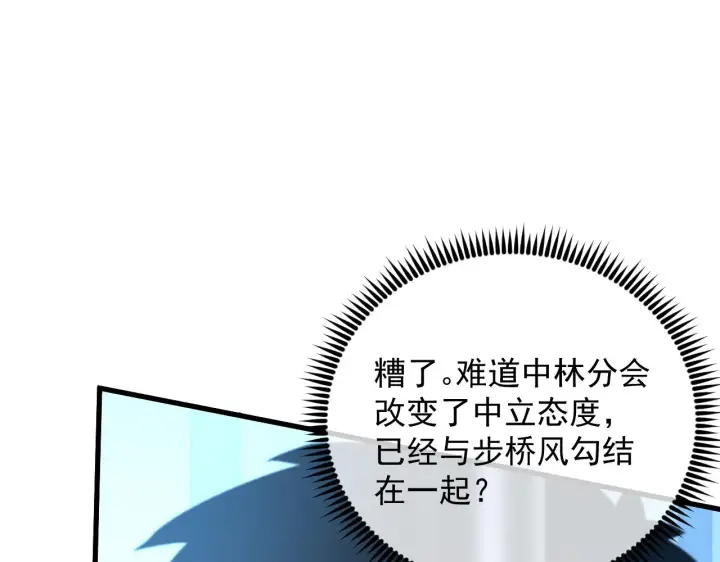 漫画《从末世崛起》172 中林佣兵分会第107张图