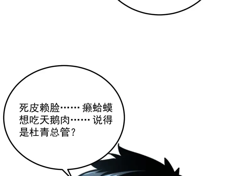 漫画《从末世崛起》172 中林佣兵分会第112张图
