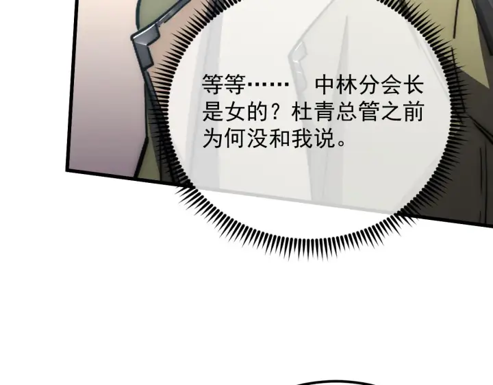 漫画《从末世崛起》172 中林佣兵分会第114张图