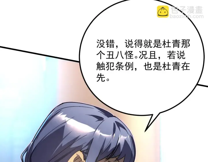 漫画《从末世崛起》172 中林佣兵分会第115张图