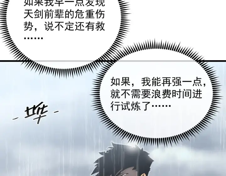 漫画《从末世崛起》172 中林佣兵分会第14张图