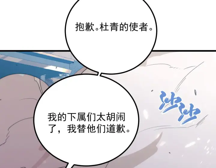 漫画《从末世崛起》172 中林佣兵分会第141张图