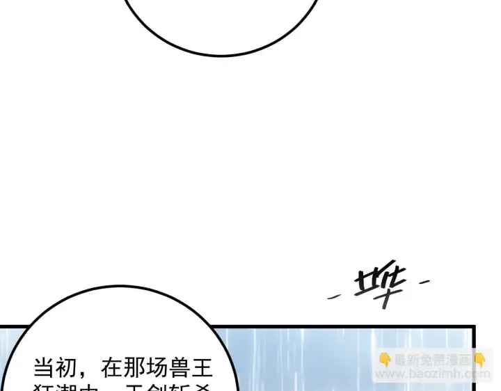 漫画《从末世崛起》172 中林佣兵分会第19张图