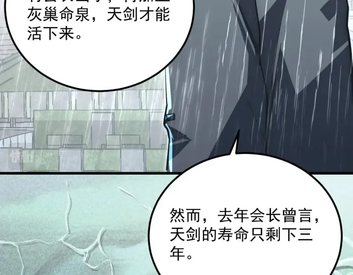 漫画《从末世崛起》172 中林佣兵分会第26张图