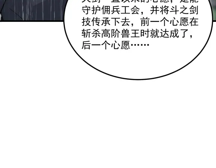 漫画《从末世崛起》172 中林佣兵分会第31张图