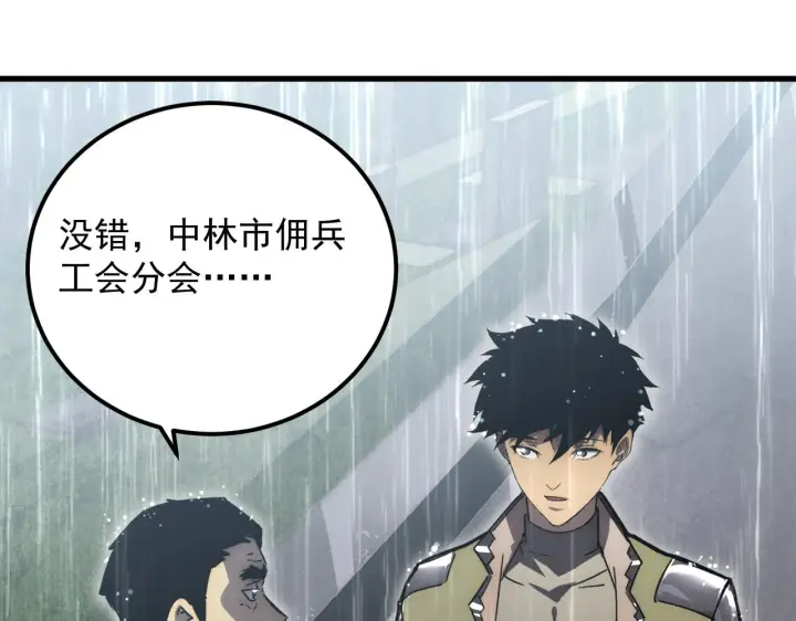 漫画《从末世崛起》172 中林佣兵分会第46张图