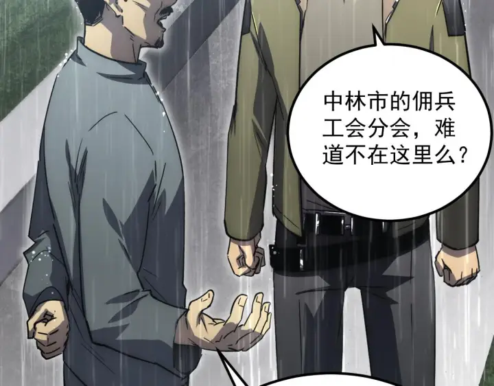 漫画《从末世崛起》172 中林佣兵分会第47张图