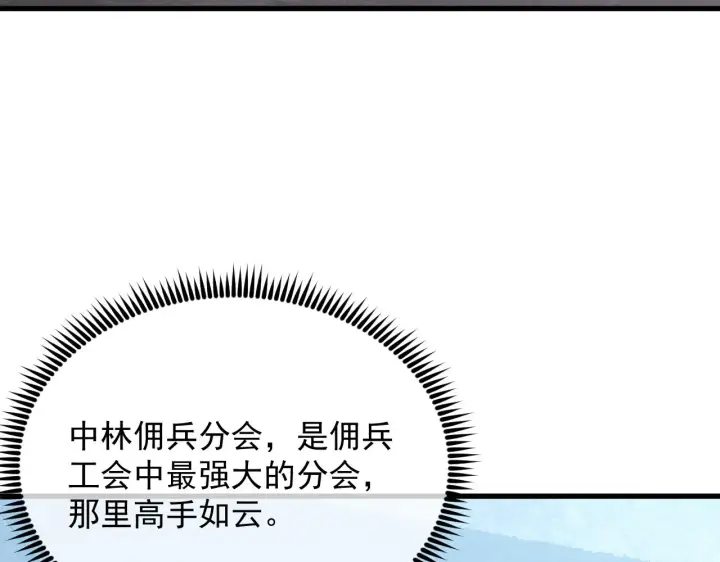 漫画《从末世崛起》172 中林佣兵分会第63张图