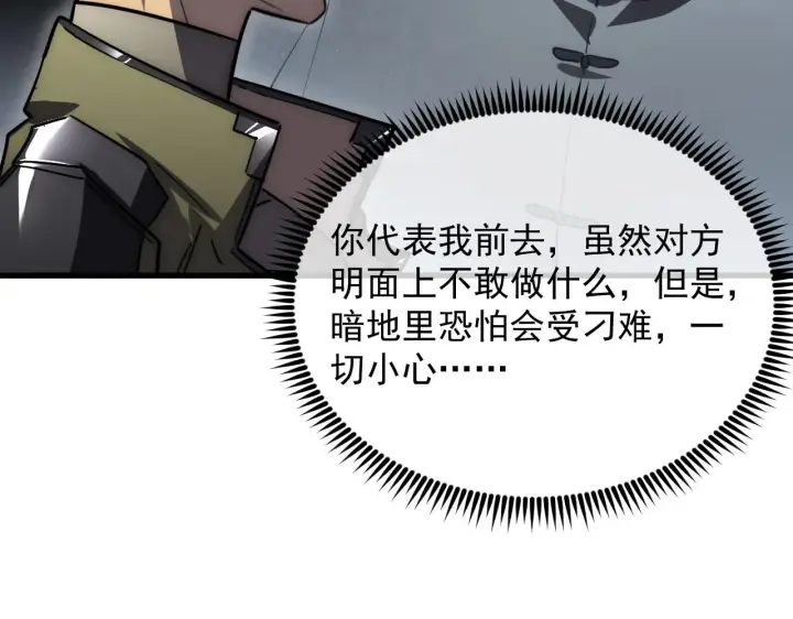 漫画《从末世崛起》172 中林佣兵分会第65张图